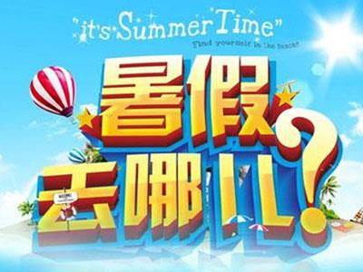 台州找暑假家教哪家好？