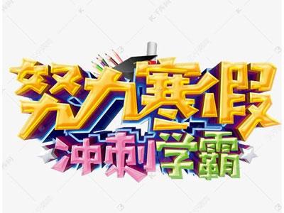 台州寒假辅导老师哪里找？